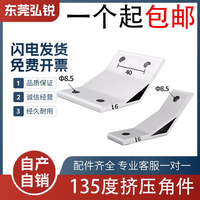 铝型材挤压角件2020/3030/4040/45506080型135度铝合金角码直角连
