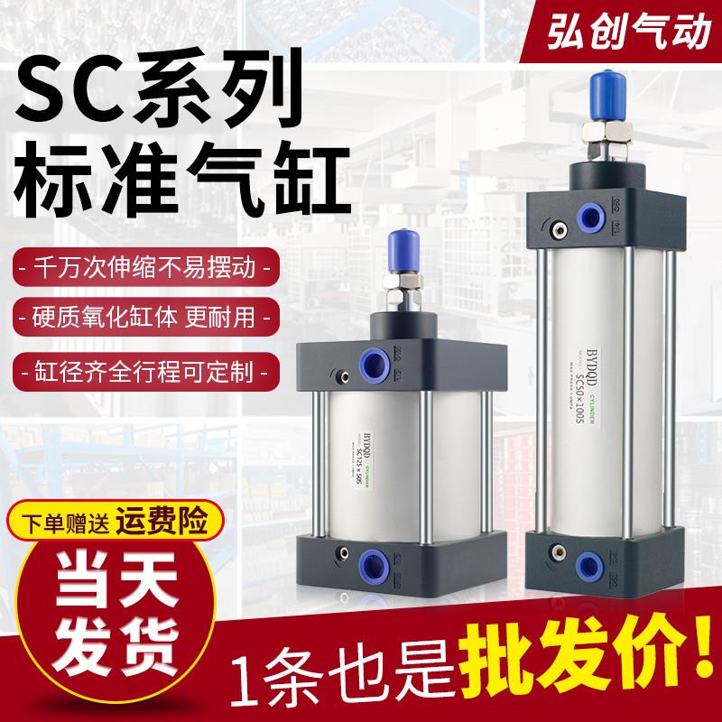 SC亚德客型标准气缸小型气动大推力40/50/63/80/100*125-150X200S