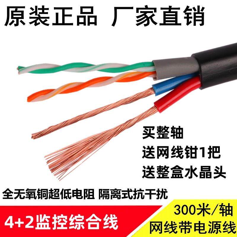 4芯网线带电源线复合线室外监控网络线