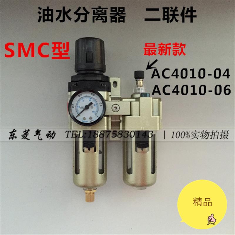 SMC型二联体 油水分离器  过滤器AC4010-04 AW4000/AL4000-04D