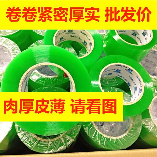 透明封箱胶带大卷胶纸高粘度高韧度打包多规格4.5/5.5宽胶带整箱