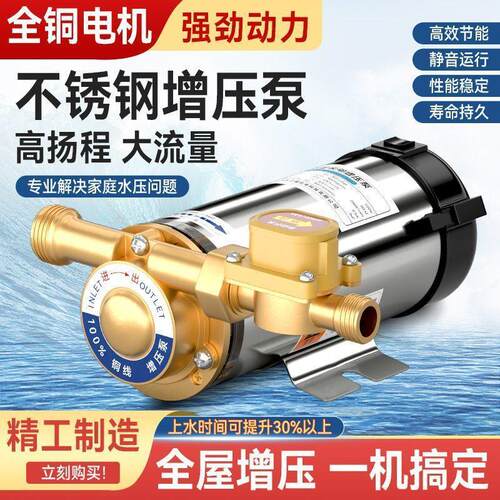 德国不锈钢家用增压泵家用全自动自来水太阳能热水器小型管道220v