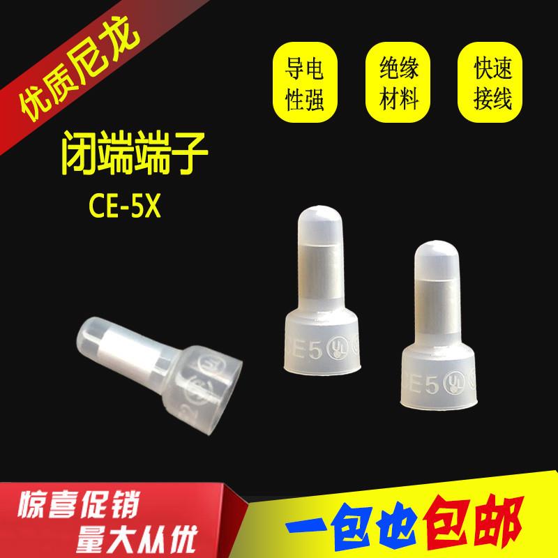 CE-5X优质尼龙压线帽 闭端端子 奶嘴 接线帽 5mm接线端子 1000只