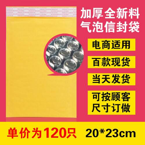 20*23cm加厚气泡信封袋黄色牛皮纸袋快递邮政包装气泡袋信封