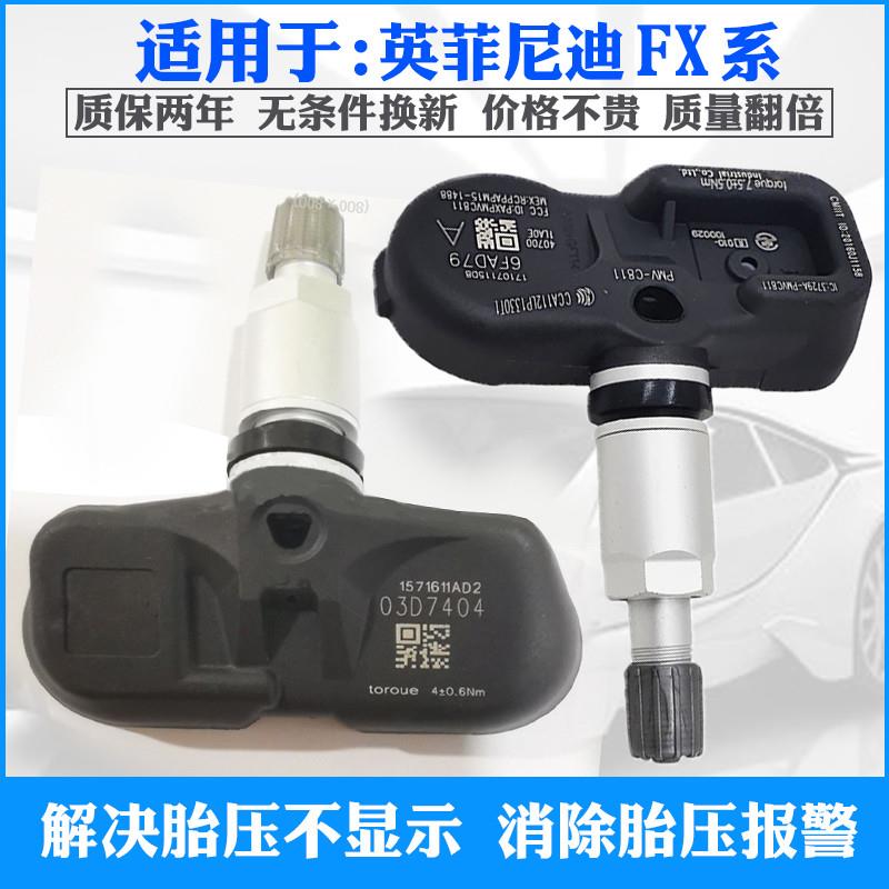 适用于英菲尼迪FX45 FX35 FX37 FX5030D胎压监测器轮胎压力传感器