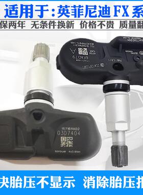 适用于英菲尼迪FX45 FX35 FX37 FX5030D胎压监测器轮胎压力传感器