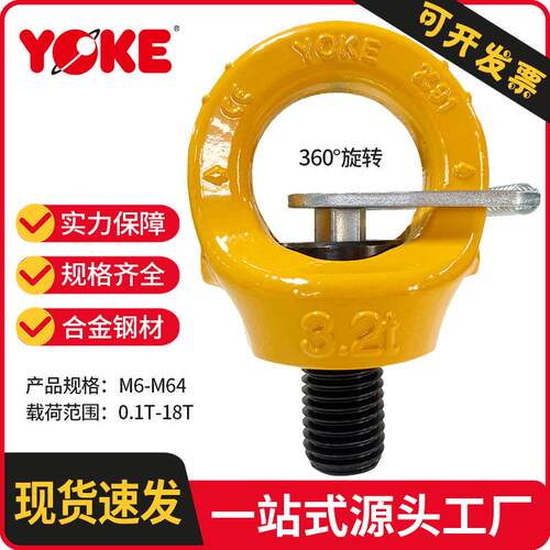 YOKE 8-291K 吊环螺丝模具起重吊环不锈钢电梯吊环眼型旋转吊环