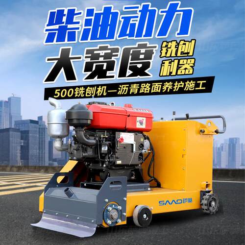 液压自行走水泥路面柴油铣刨机500型混凝土地面拉毛机小型铣刨机