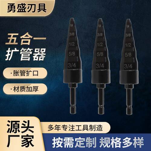 五合一扩管器手电钻扩孔工具套装冰箱空调铜管扩管器
