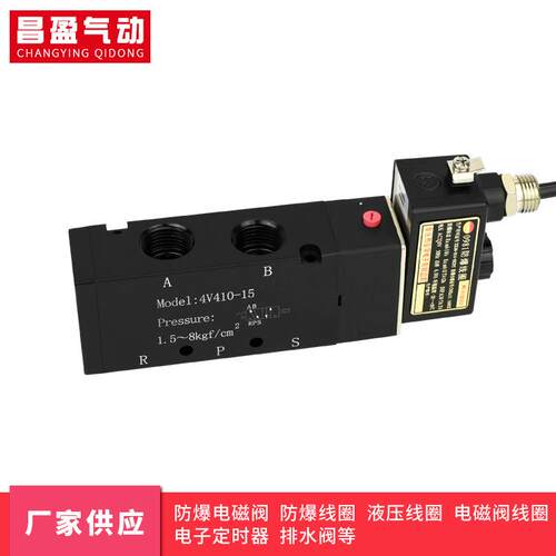 供应 4V410-15电磁阀 气动电磁阀 防爆电磁阀