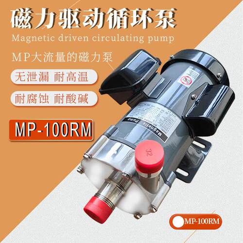 MP100不锈钢循环泵热水耐高温120℃磁力泵大流量高扬程磁力驱动泵