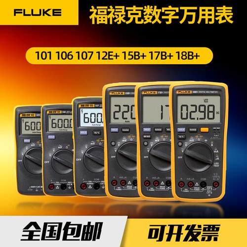 F15B+数字万用表F101万能表F179C真有效值数字多用表