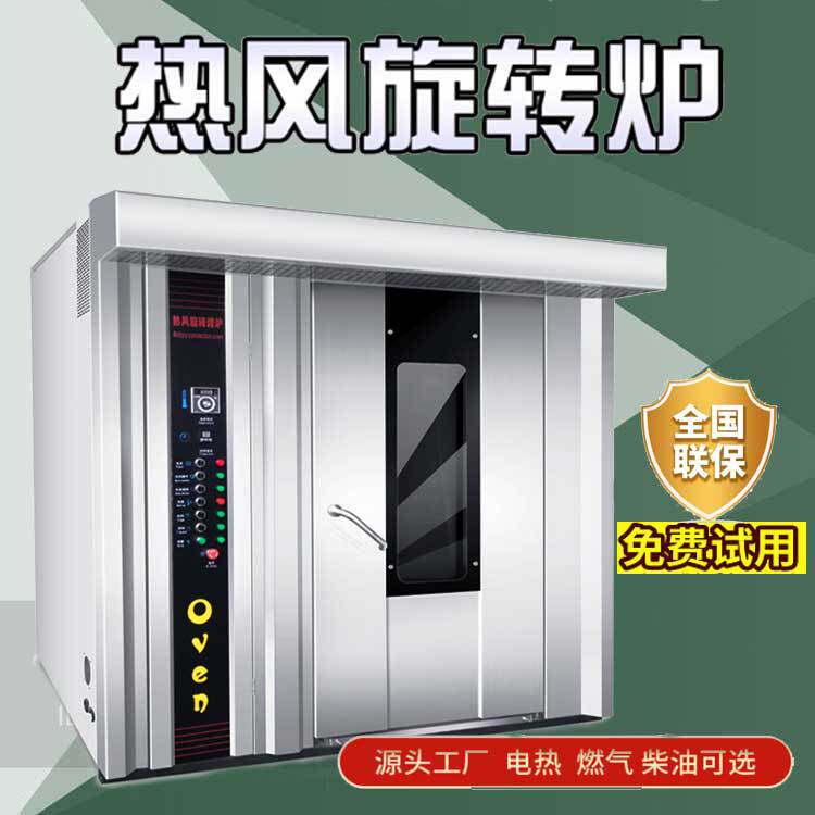 牛肉干烤箱 新疆大型烤馕炉牛肉干烤炉32盘热风旋转炉汉堡胚烤箱
