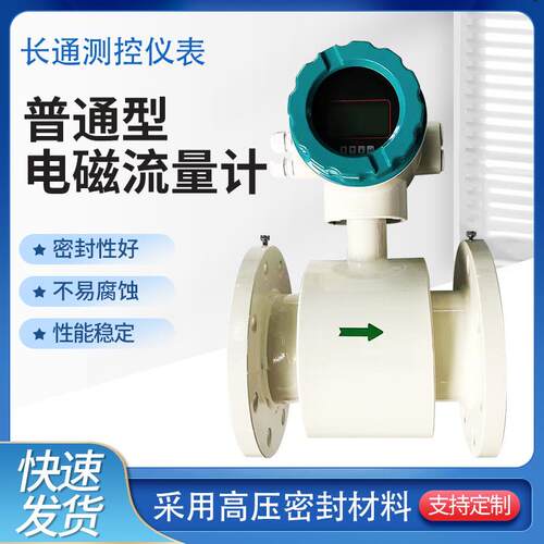 供应普通型流量计污水化工管道电磁流量计