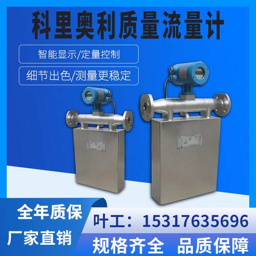 科里奥利质量流量计科氏力气体液体质量流量计高粘度高压酸碱工业