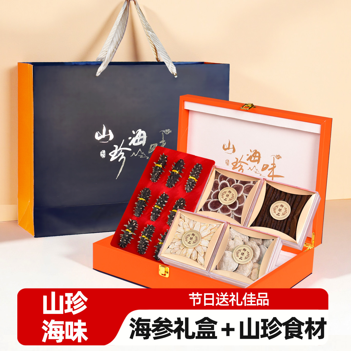 中秋节大连海鲜干货山珍海味礼盒送长辈营养滋补正品官方旗舰店