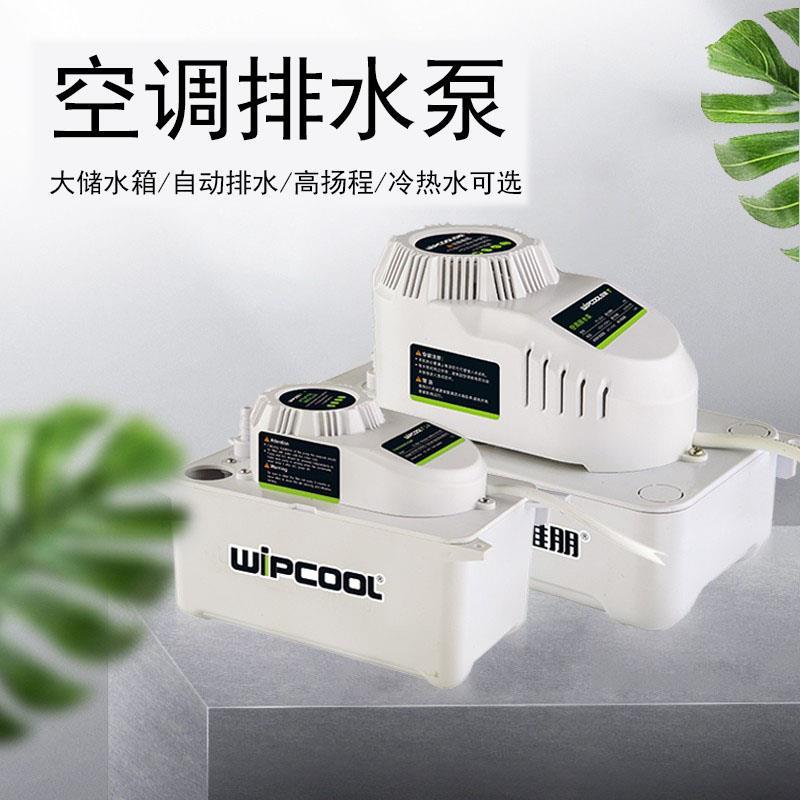 ADW中抽央空调排水泵维朋水泵C-320A 排水器 柜机空调冷凝P水提升