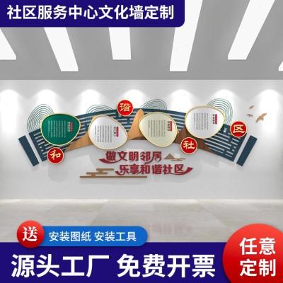 社区服务中心文化墙展厅标语大气形象墙公共文化和谐墙画设计定制