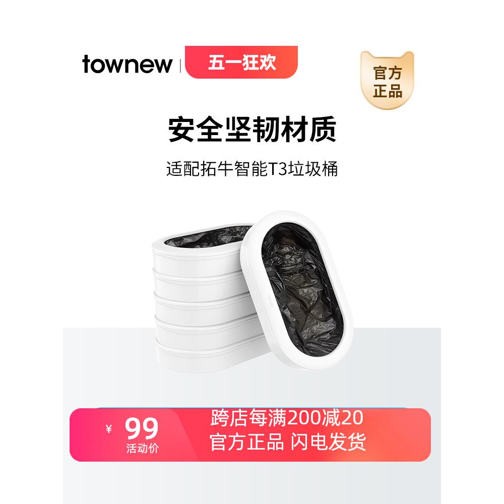 TOWNEW/拓牛T3垃圾桶专用6盒垃圾袋垃圾整盒替换家用加厚超载打包
