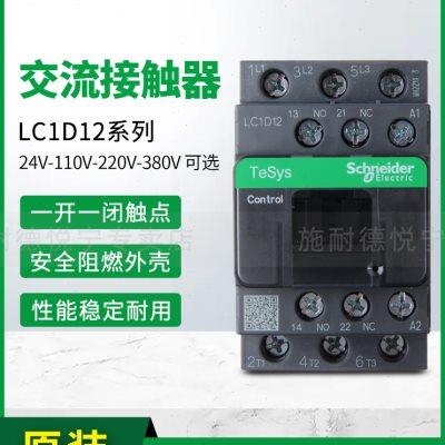 施耐德LC1D12交流接触器220V LC1D12M7C LC1D12F7C LC1D12Q7C电梯