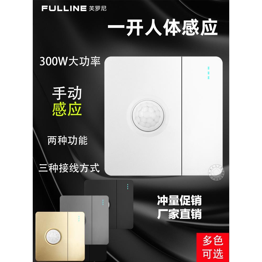 86型一开双控加人体感应开关带光控红外线感应加开关智能延时面板