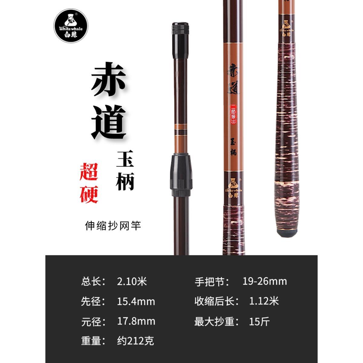白鲸赤道碳素抄网杆支架超硬超轻伸缩定位玉柄竿受2.1m黑坑野钓