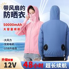 防晒服男士夏季带风扇的衣服降温制冷户外空调服外套防晒衣男女款