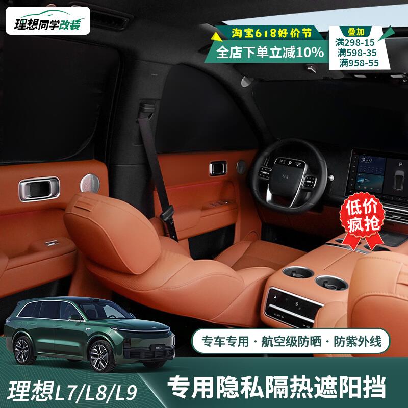 理想L7/L8/L9遮阳挡隔热不透光遮阳帘车窗前挡罩防紫外线夏季防晒