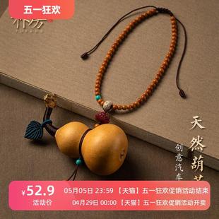 朴房创意天然葫芦汽车挂件车内吊饰后视镜挂坠出入平安车载饰品礼