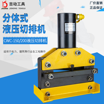 液压切断机CWC-200 母线铜铝排分离式切排机工具玉环厂家 直销