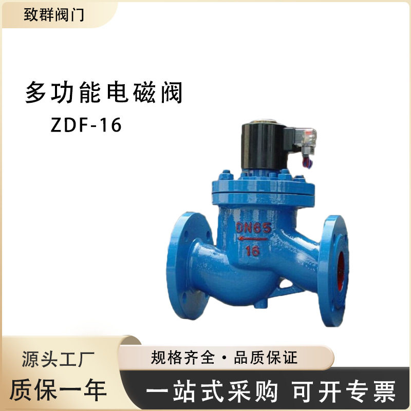 ZDF-16煤气天然气液化石油气空气水及非腐蚀性气体多功能电磁阀