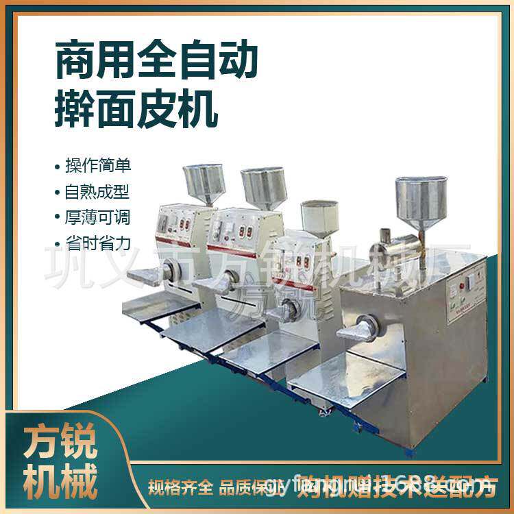 新款2024全自动化商用食堂餐厅用粉皮机子面皮机擀面皮机提供技术
