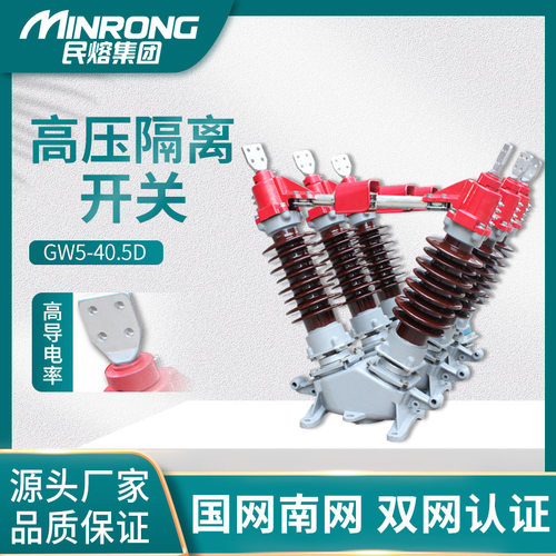 35kv户外单双接地高压刀闸隔离开关GW5-40.5/630A风力发电专用