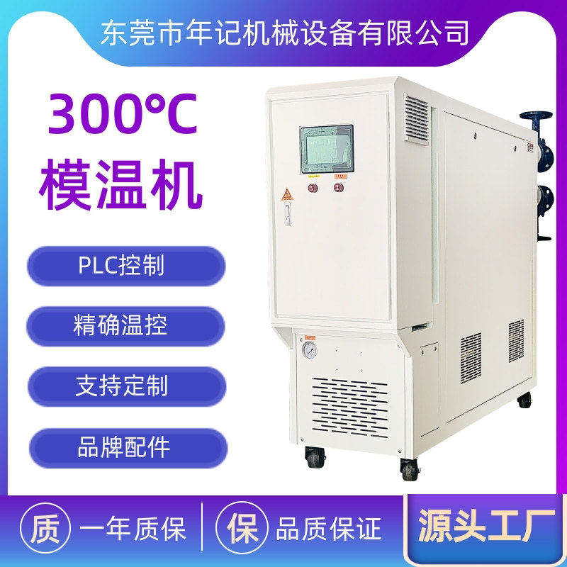 支持定制300度高温油温机智能温控模温机模具加热恒温设备,清洗/食品/商业设备,冷水机,淘宝优惠券,粉丝福利购,淘宝优惠卷