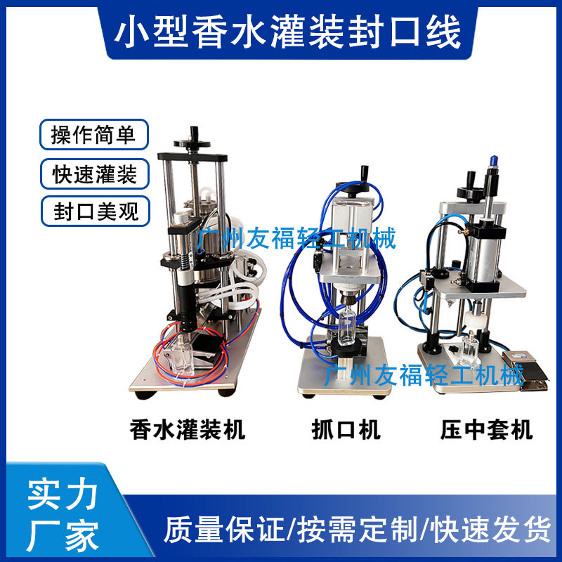 气动香水灌装封口机压中套机气雾喷头盖锁盖扎口机精油灌装机