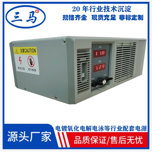 三马热销 200A12V电镀电源 数显可调 风冷电解高频整流机稳压镀锌