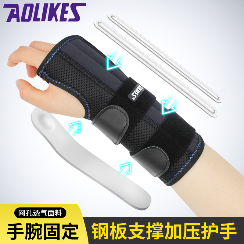 钢板支撑护腕 运动扭伤手托 可拆卸固定夹板加压缠绕护手掌现货