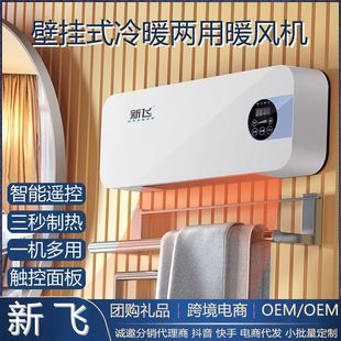 暖风机家用挂壁式 浴室卧室取暖器移动速热冷暖两用空调扇礼品