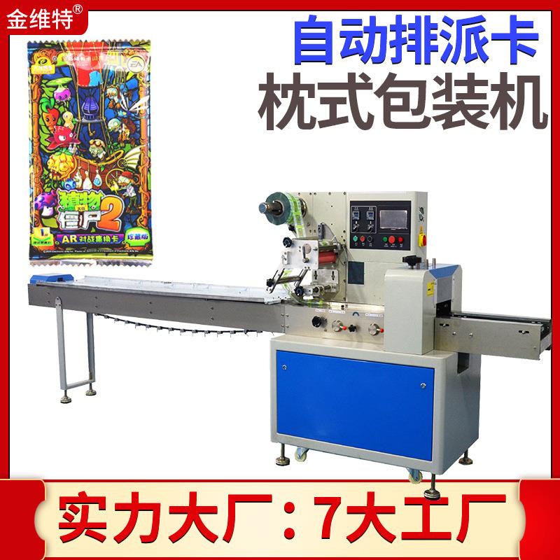 定制香片游戏卡片包装机高速自动奥特曼卡派卡机卡片包装机