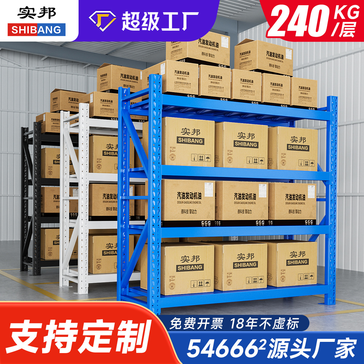 实邦货架仓库仓储货架快递货架中型货架加厚储物架重型仓储货架