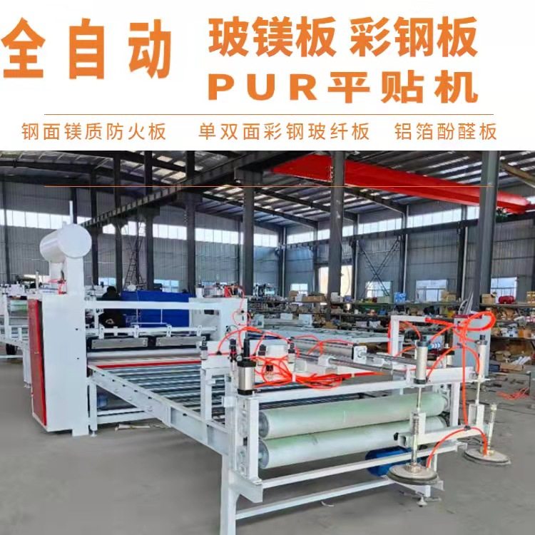 玻镁板彩钢板平贴机 自动上下料 排烟管道镀锌铁皮风管板贴合机械,机械设备,其他机械设备,淘宝优惠券,粉丝福利购,淘宝优惠卷