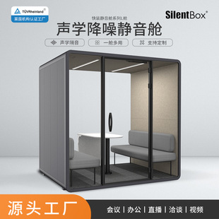 静音舱隔音房共享办公商务洽谈室远程会议会客工作室琴房厂家直销