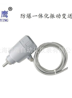 HY6800AFB-T-02-01-00蓝色接线盒防爆一体化振动传感变送器骅鹰