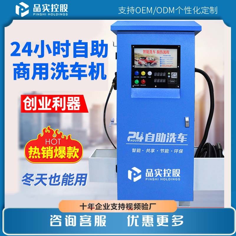 无人24小时扫码自助洗车机智能共享刷车商用商场自助洗车机设备,清洗/食品/商业设备,洗车机,淘宝优惠券,粉丝福利购,淘宝优惠卷