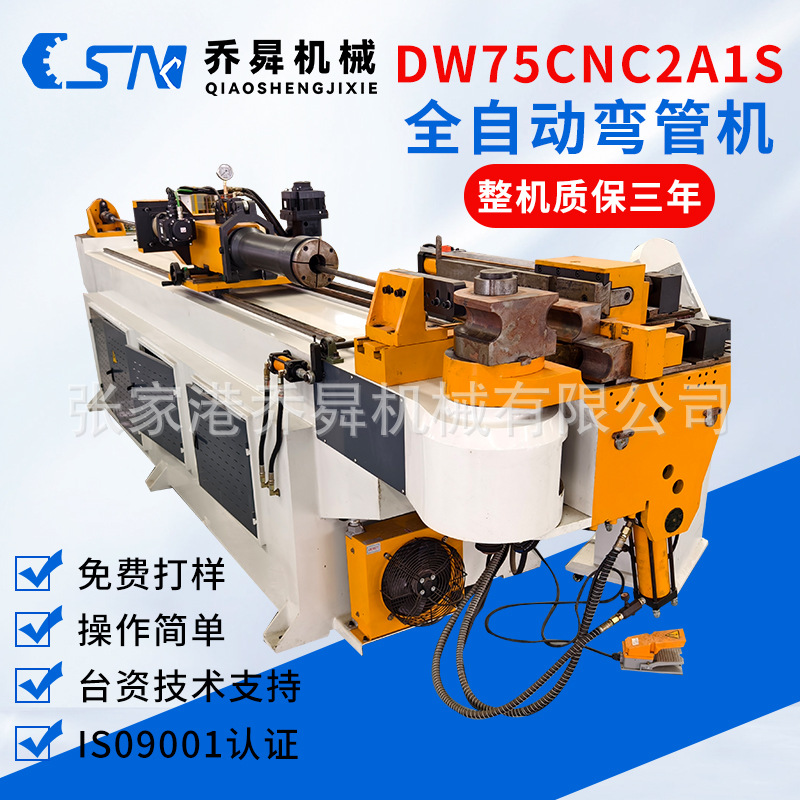 DW75CNC2A1S全自动弯管机方圆管折弯机管材三维数控三维弯管