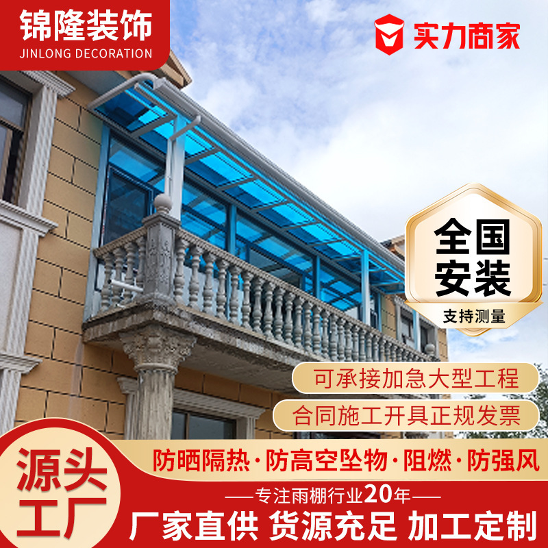 顶梁款雨棚露台棚铝合金户外防雨遮阳棚别墅小区耐力板露台阳光棚