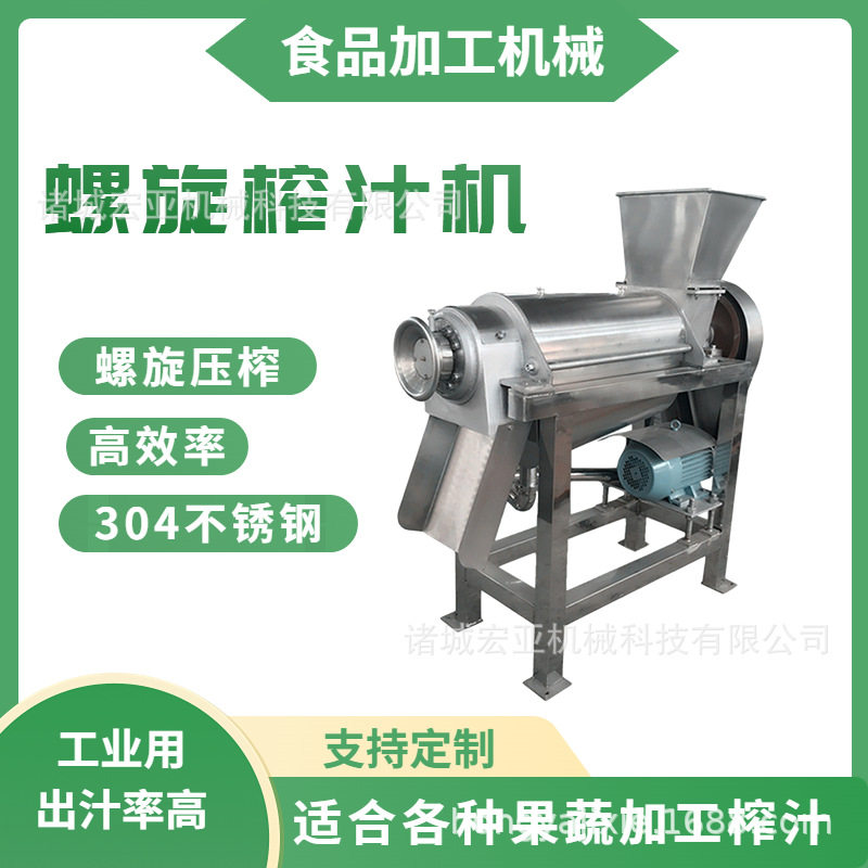 商用生姜蓝莓螺旋榨汁机 螺旋式果蔬榨汁设备 苹果梨鲜果榨汁机