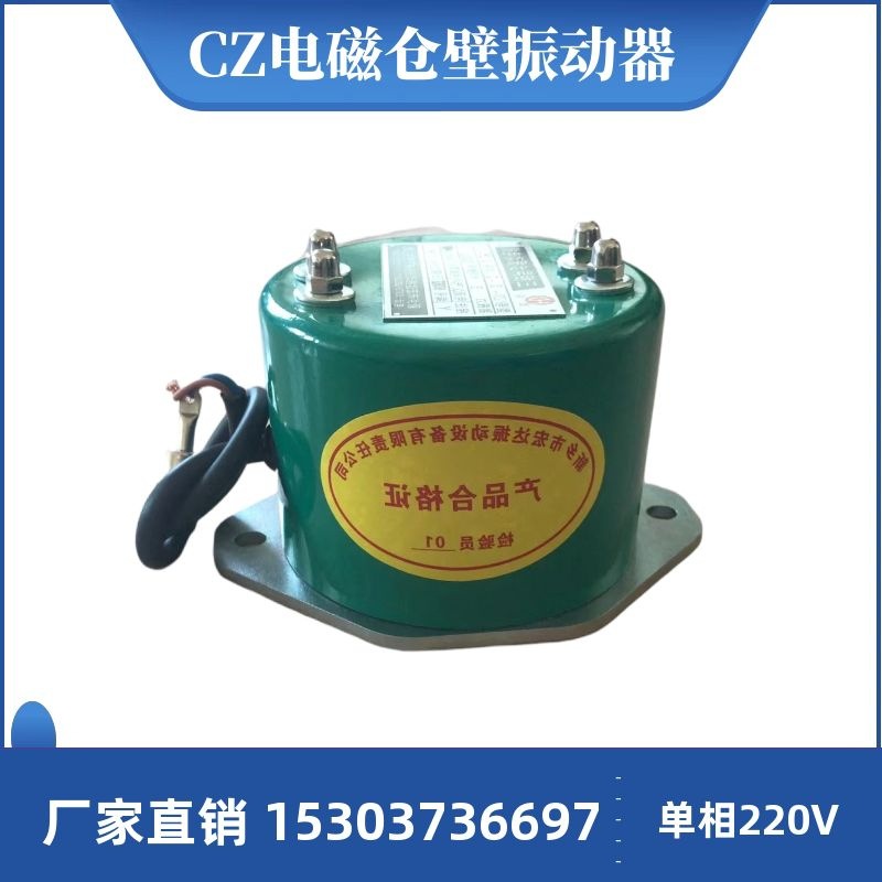 直销辽宁宏达CZ1000.06kw电磁仓壁振动器 单相220V