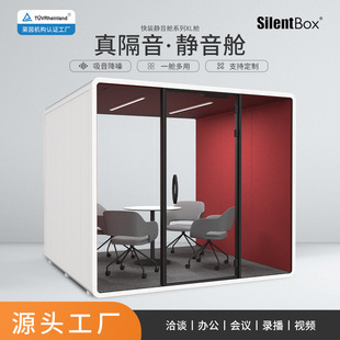 静音舱隔音房共享办公商务洽谈室远程会议会客工作室琴房厂家直销