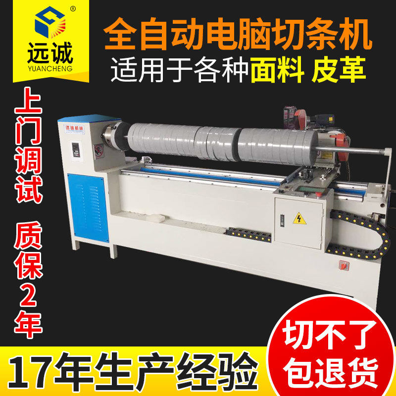 远诚皮革割条机全自动切滚条机直斜纹切捆条切条机45度斜条机,机械设备,其他机械设备,淘宝优惠券,粉丝福利购,淘宝优惠卷